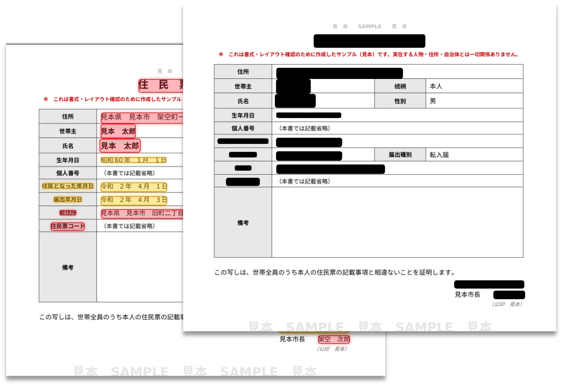 候補をハイライトした確認画面と、黒塗りしてPDFに書き出した後の状態の比較